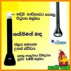 Lampe torche rechargeable portable Lonen SP01-16